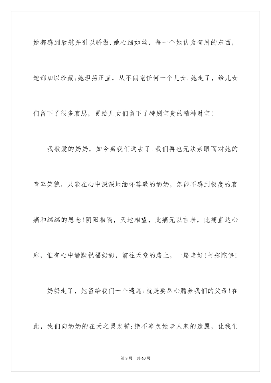 2024奶奶追悼会答谢词_15_第3页