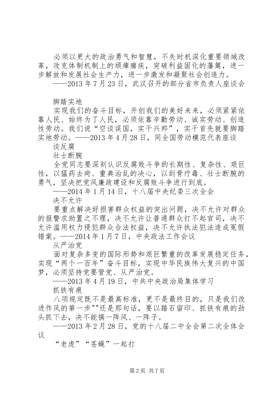 政治学习心得6月份_第2页