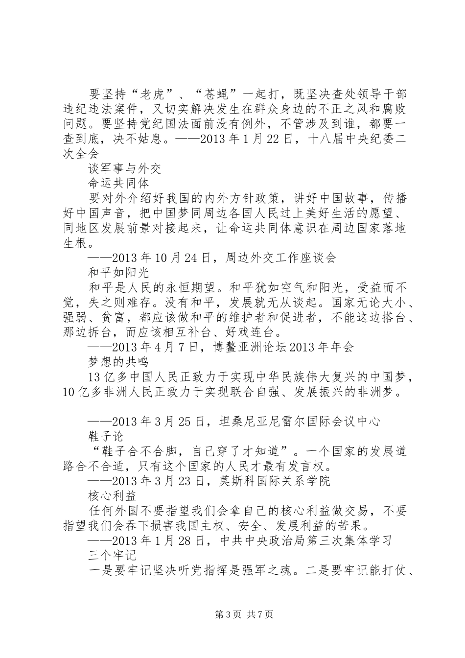 政治学习心得6月份_第3页