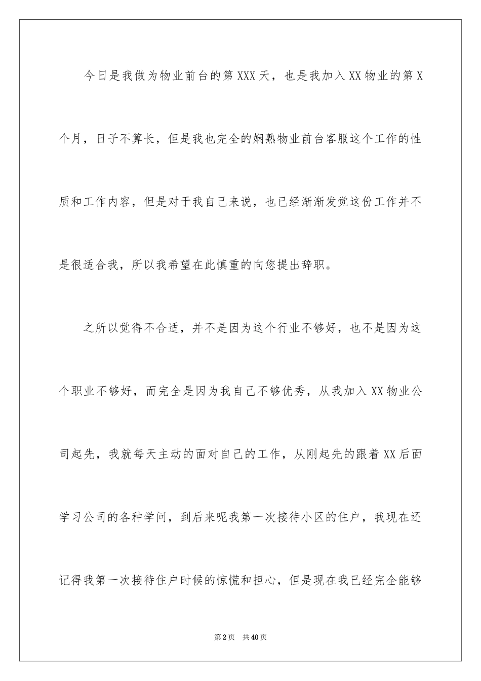 2024前台客服辞职报告_3_第2页