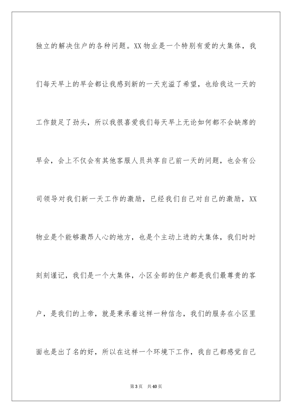 2024前台客服辞职报告_3_第3页