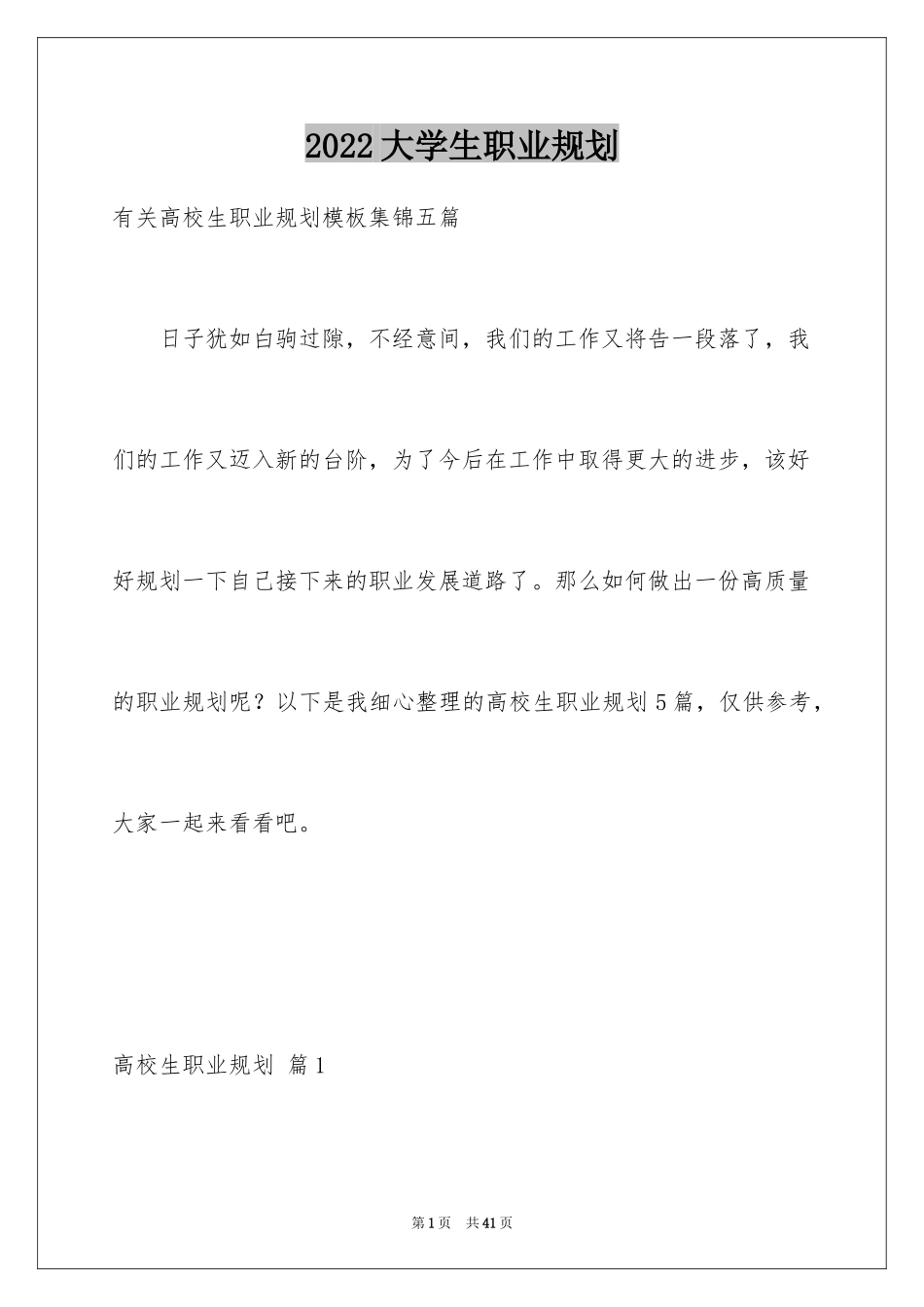 2024大学生职业规划_633_第1页