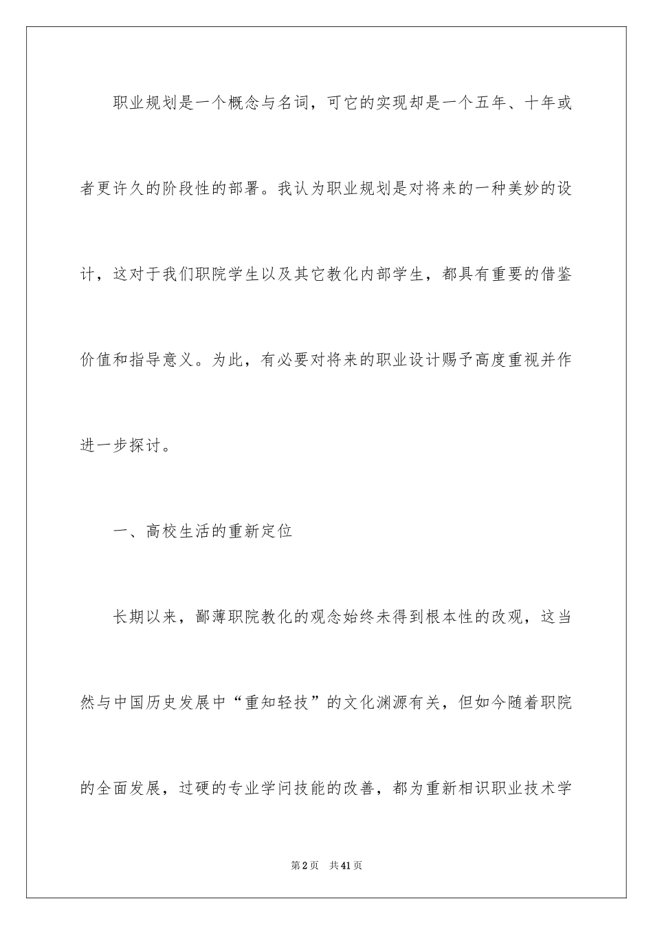 2024大学生职业规划_633_第2页