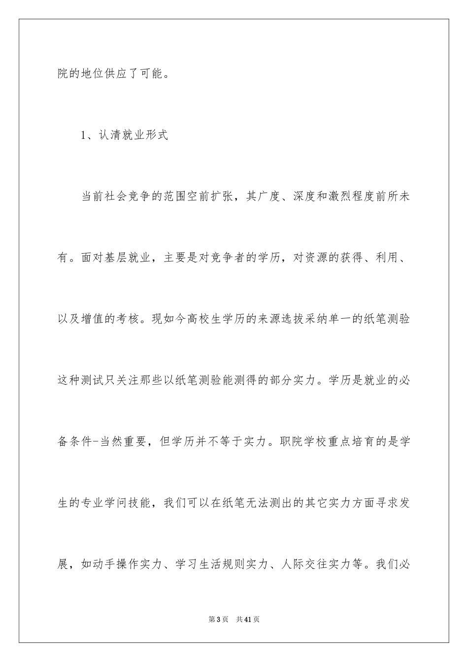 2024大学生职业规划_633_第3页
