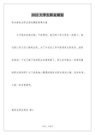 2024大学生职业规划_633