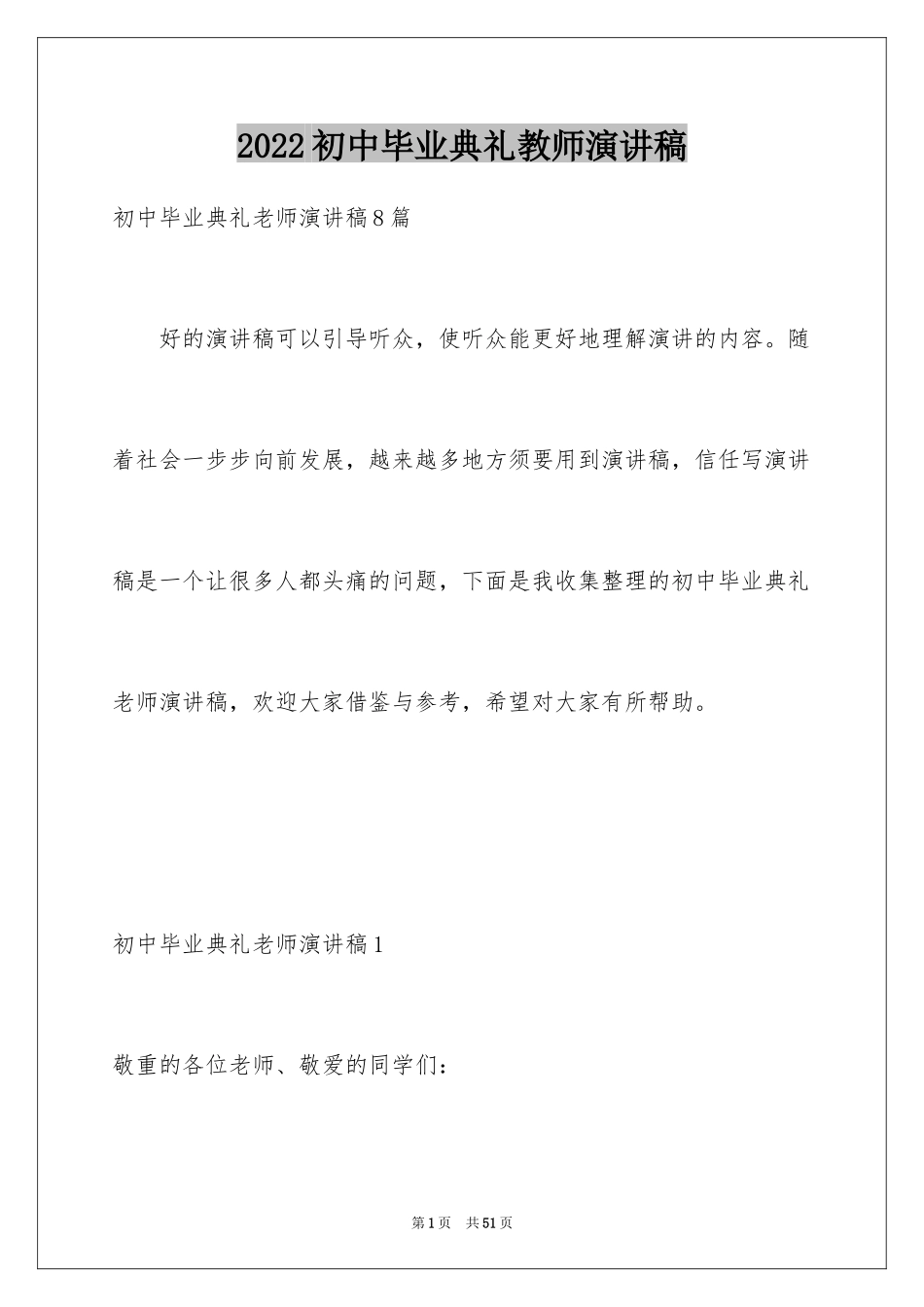 2024初中毕业典礼教师演讲稿_3_第1页