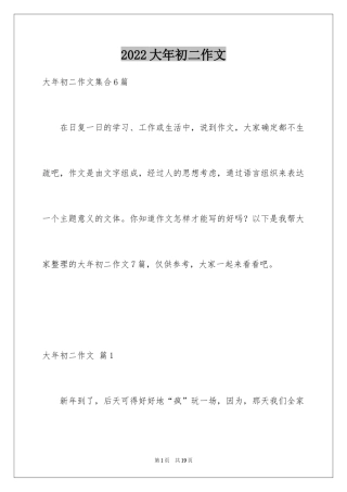 2024大年初二作文_111
