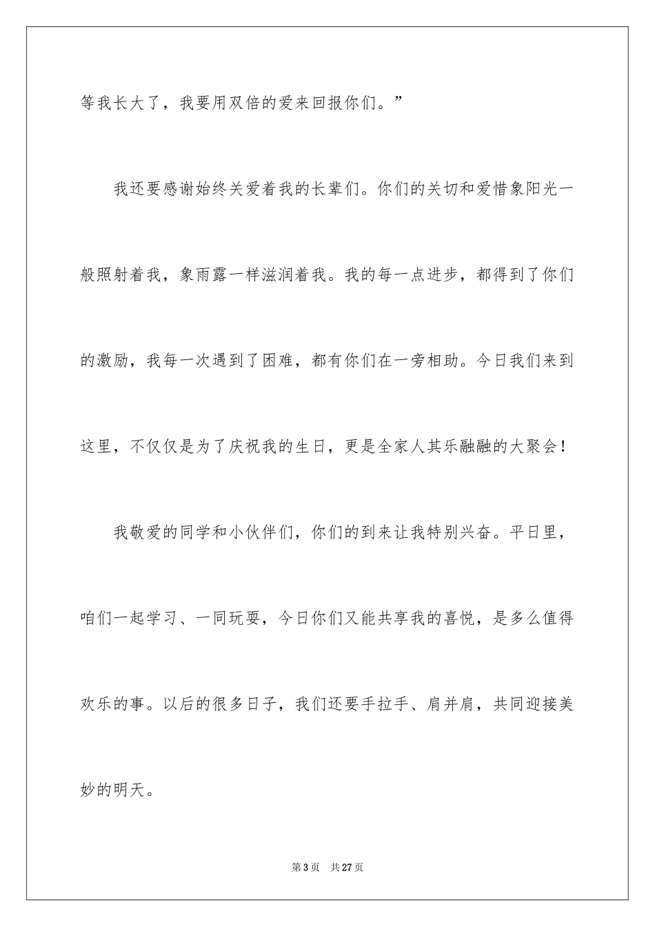 2024十二岁生日的发言稿_2_第3页