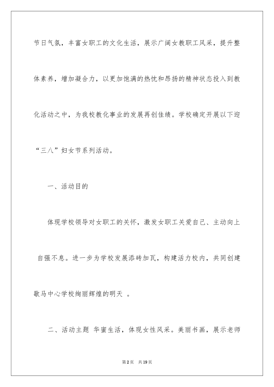 2024妇女节活动方案_27_第2页