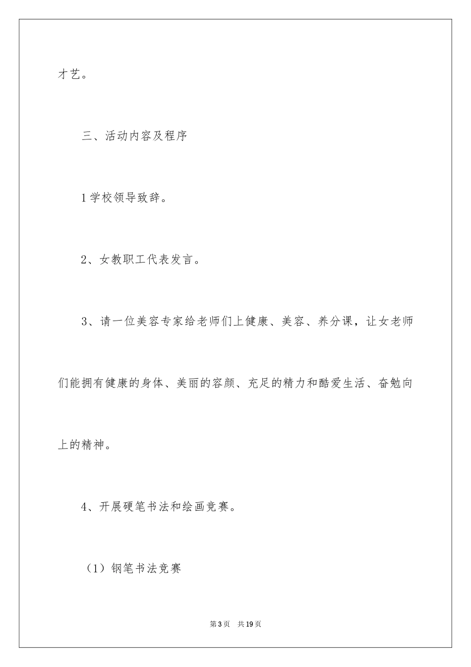 2024妇女节活动方案_27_第3页