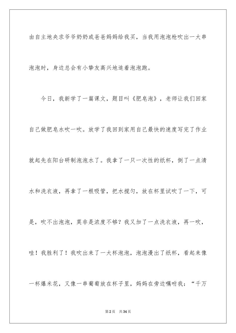 2024吹泡泡日记_16_第2页