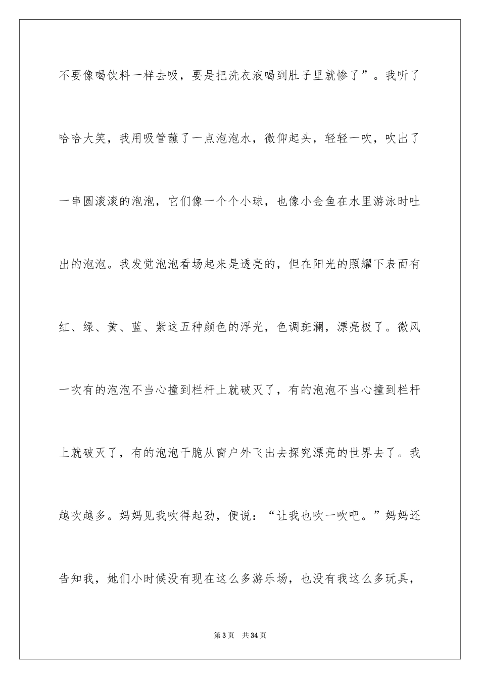 2024吹泡泡日记_16_第3页