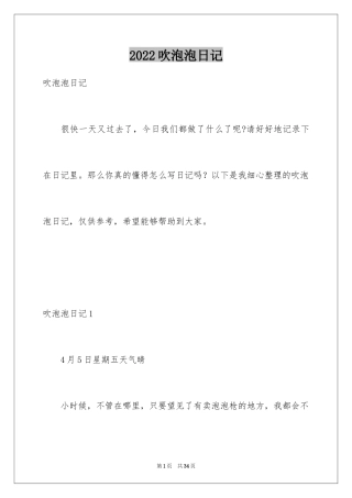 2024吹泡泡日记_16