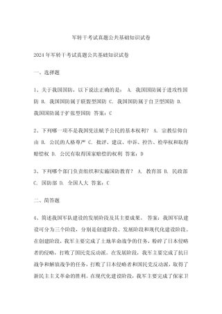 军转干考试真题公共基础知识试卷 
