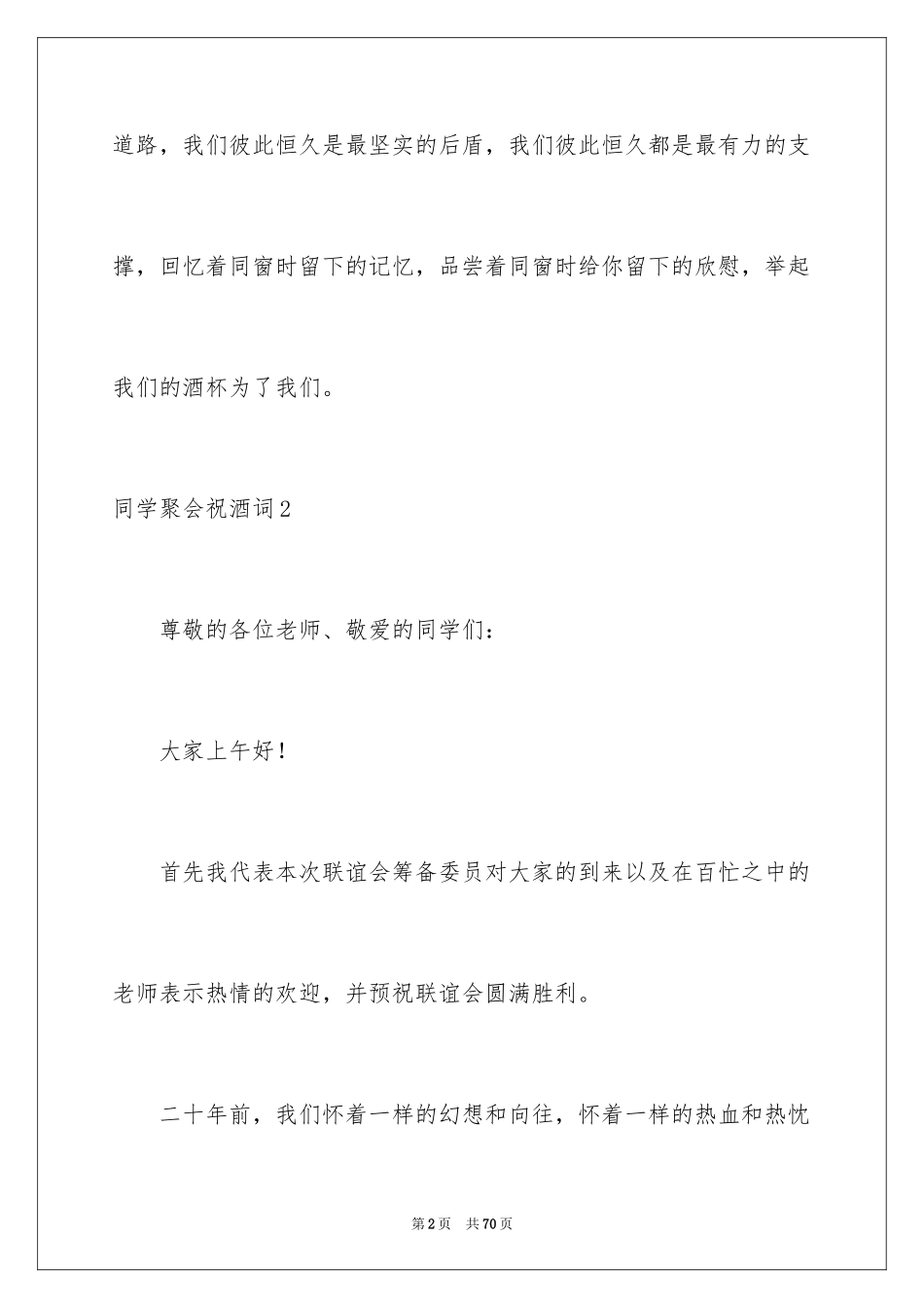 2024同学聚会祝酒词_57_第2页
