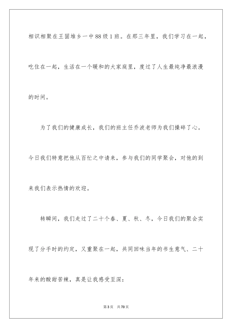 2024同学聚会祝酒词_57_第3页