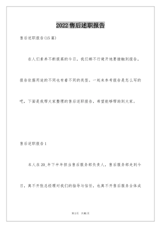 2024售后述职报告