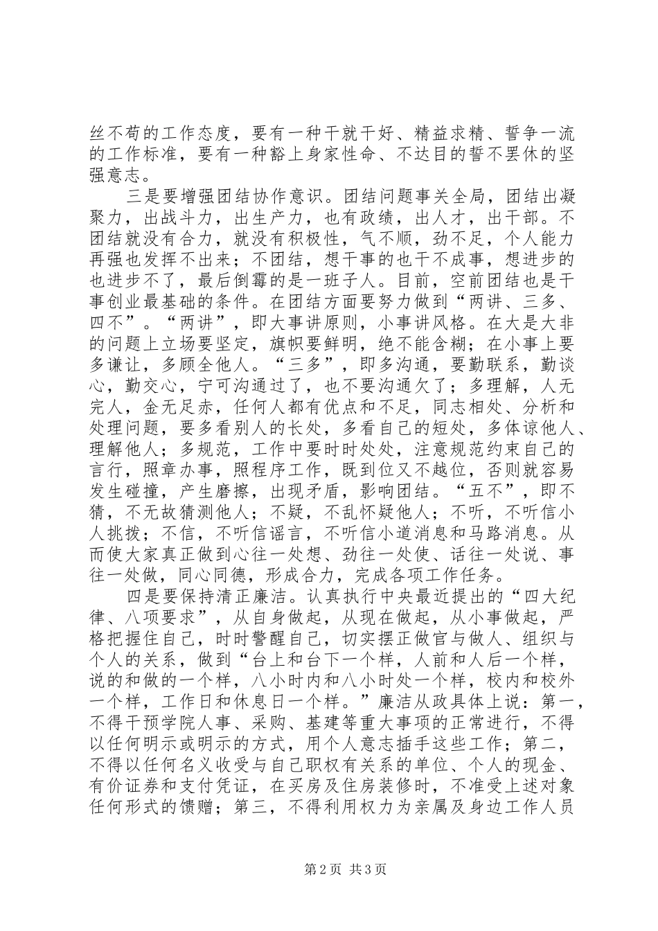 转变领导干部作风学习心得体会_第2页