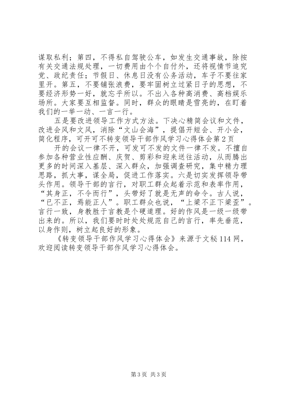 转变领导干部作风学习心得体会_第3页