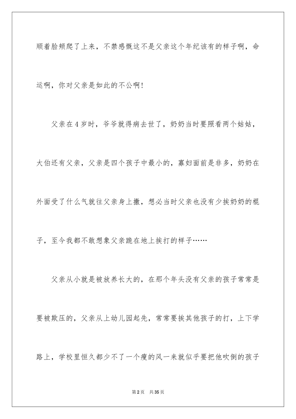 2024叙事写人作文_2_第2页