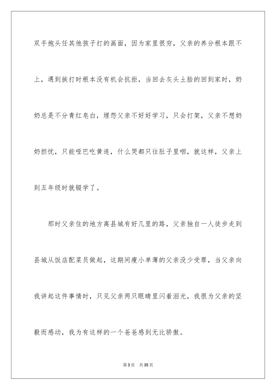 2024叙事写人作文_2_第3页