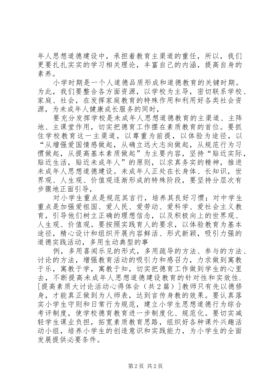 提高素质大讨论活动心得体会_第2页