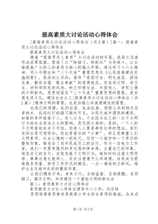 提高素质大讨论活动心得体会