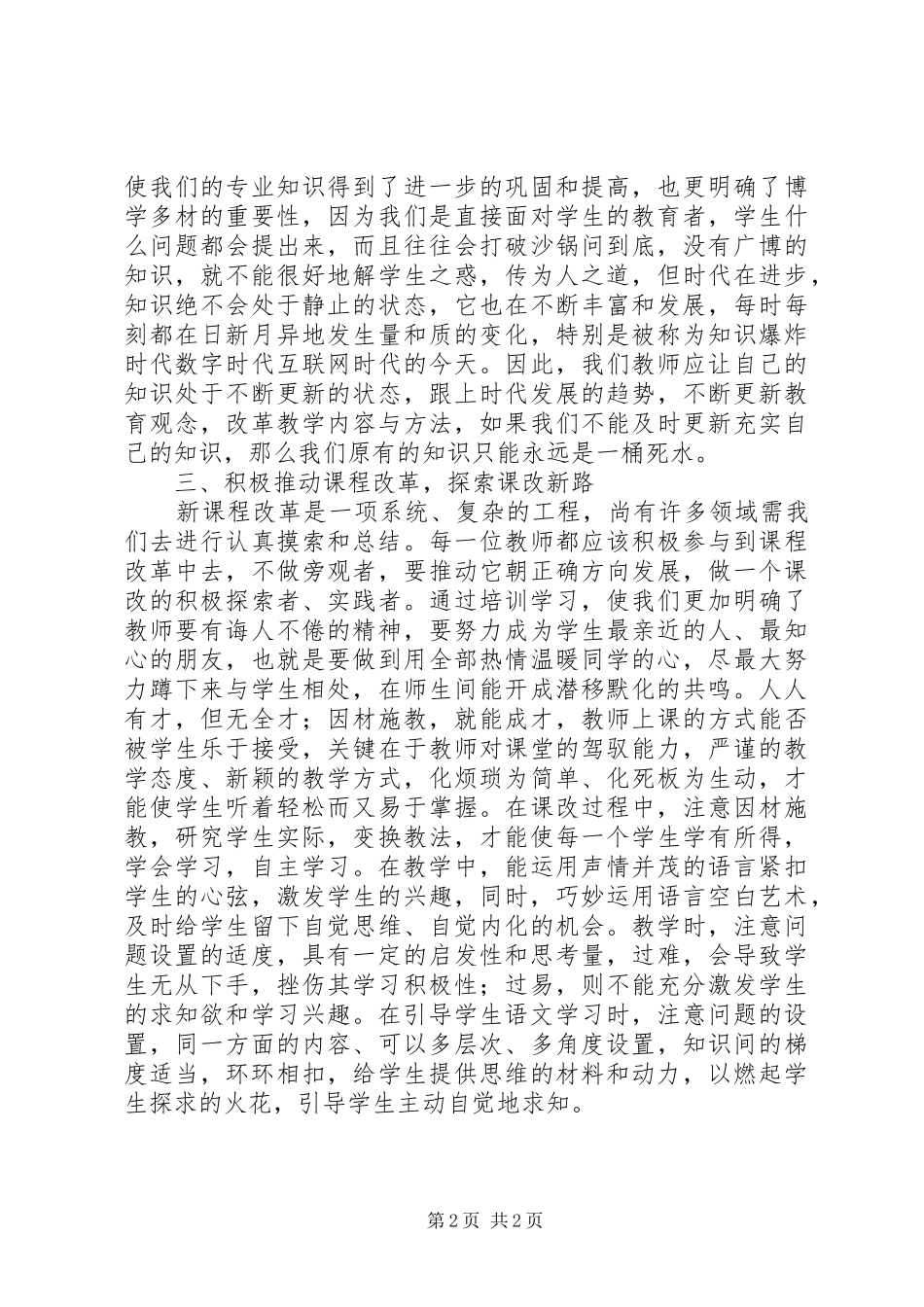 远程培训心得体会_第2页