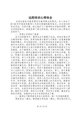 远程培训心得体会