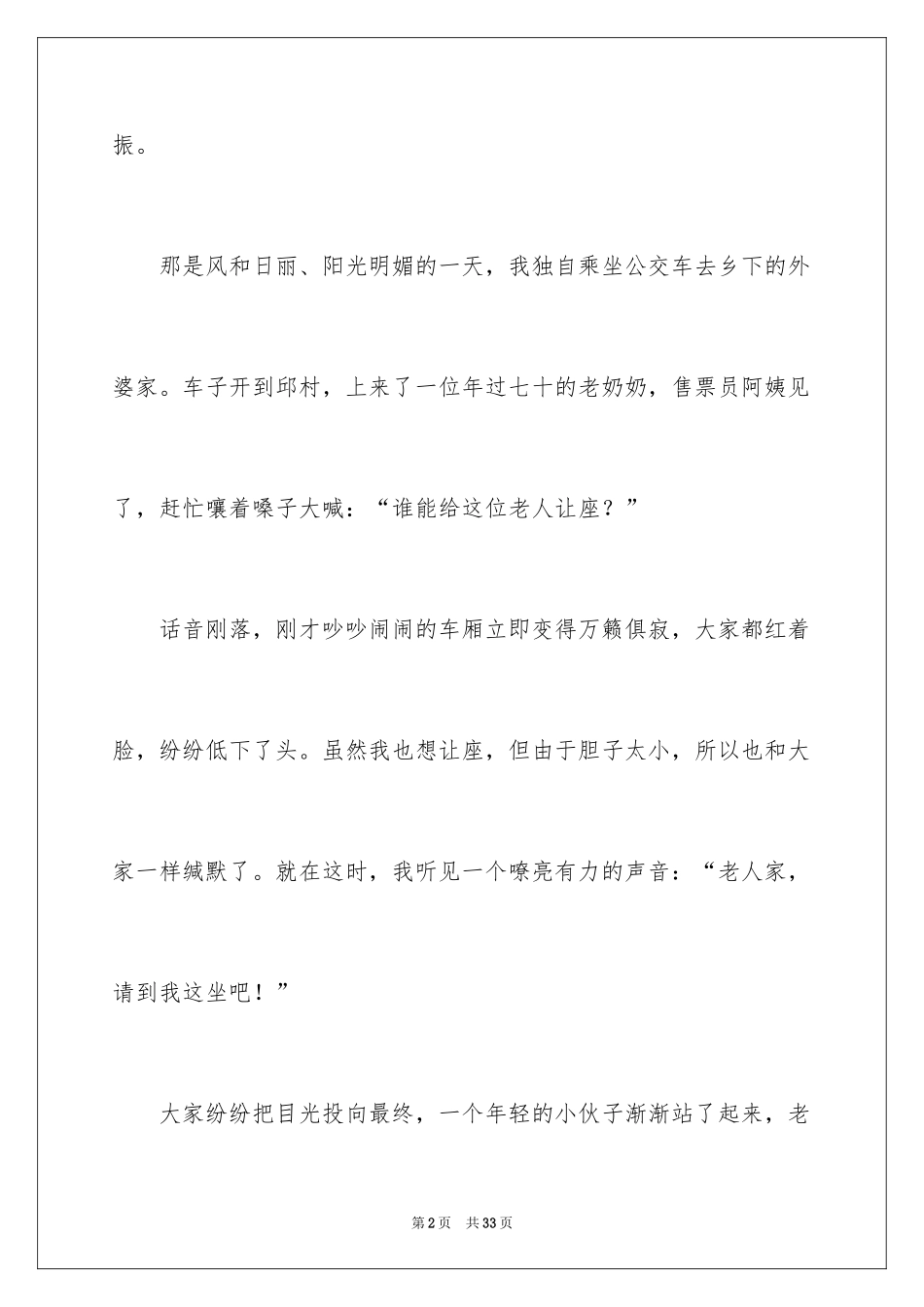 2024六年级关爱作文_16_第2页