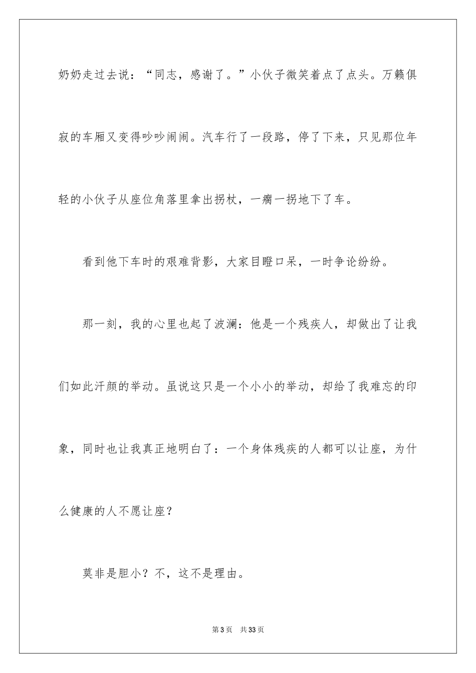 2024六年级关爱作文_16_第3页