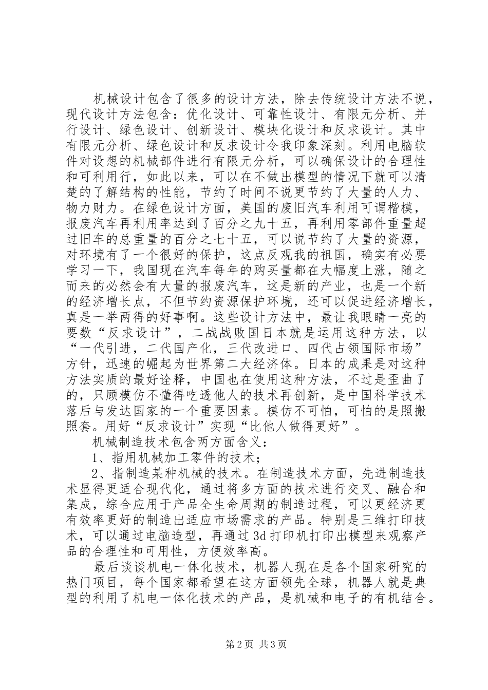 机械工程导论感想_第2页