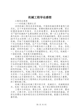 机械工程导论感想