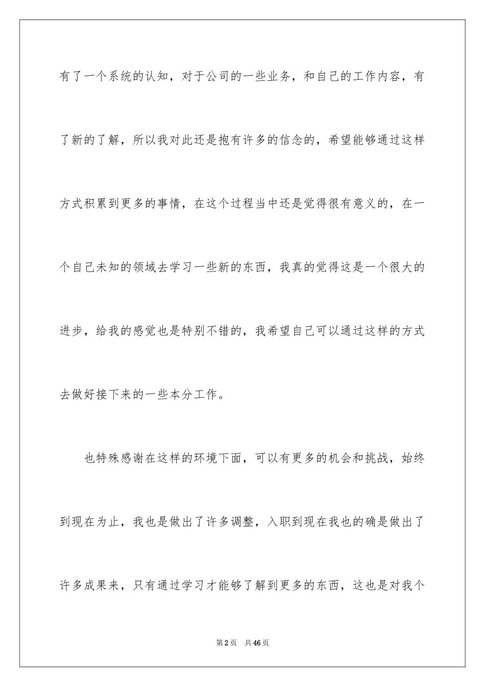 2024员工入职培训学习心得体会_第2页
