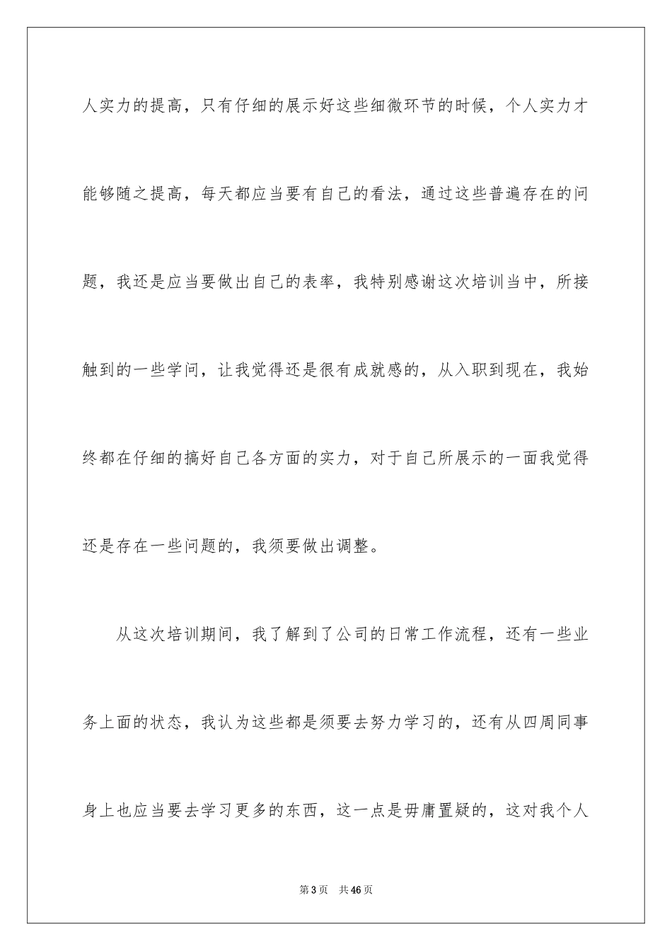 2024员工入职培训学习心得体会_第3页