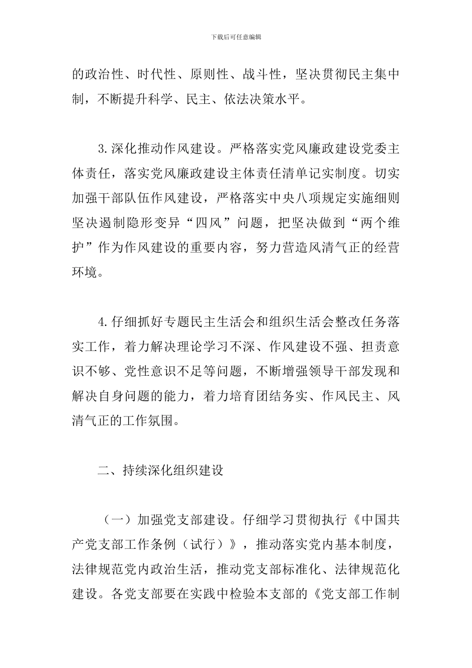 2024年十四五党建工作思路三篇_第3页