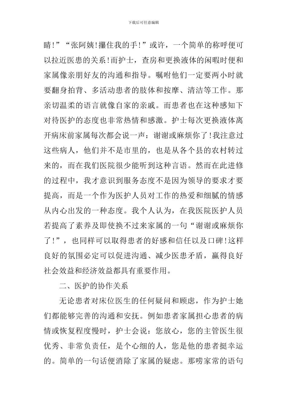 2024年医生进修学习心得体会_第3页