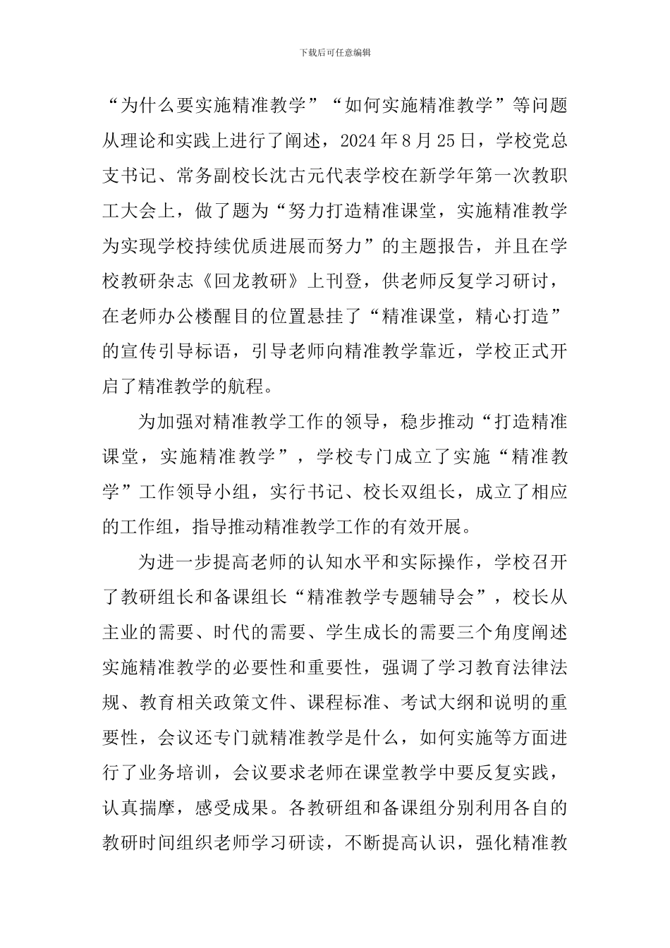 迎接市“精准教学”专项视导汇报材料_第2页