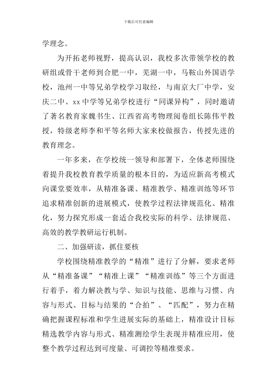 迎接市“精准教学”专项视导汇报材料_第3页