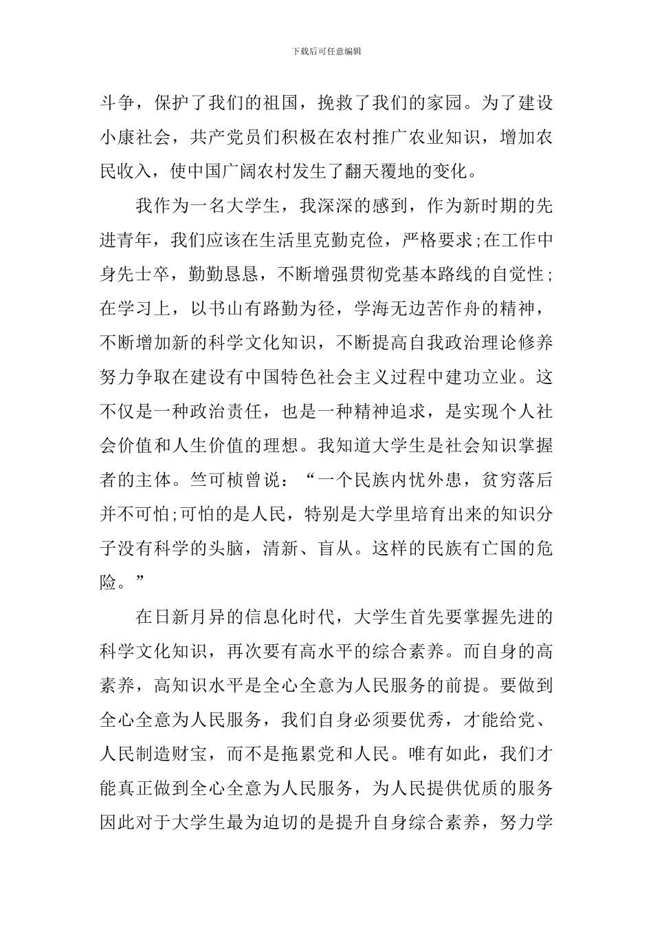 入党积极分子思想汇报2024年9月份_第3页