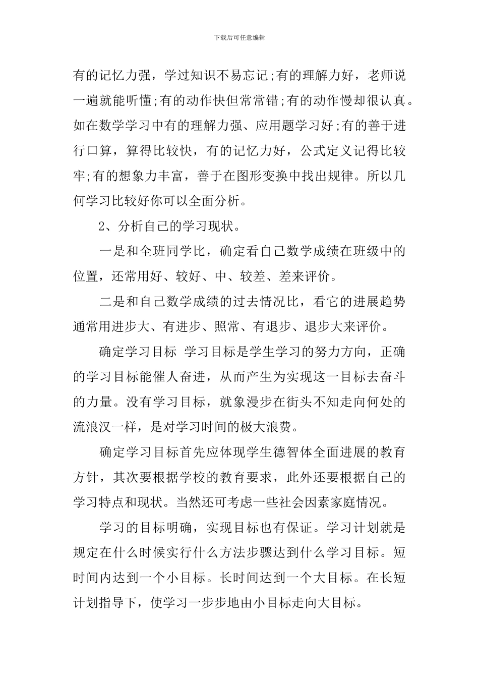 2024小学生新学期学习计划_第2页