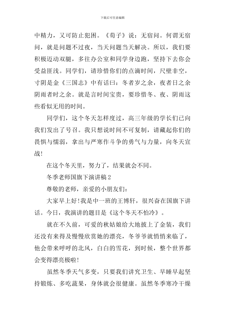 冬季教师国旗下演讲稿_第2页