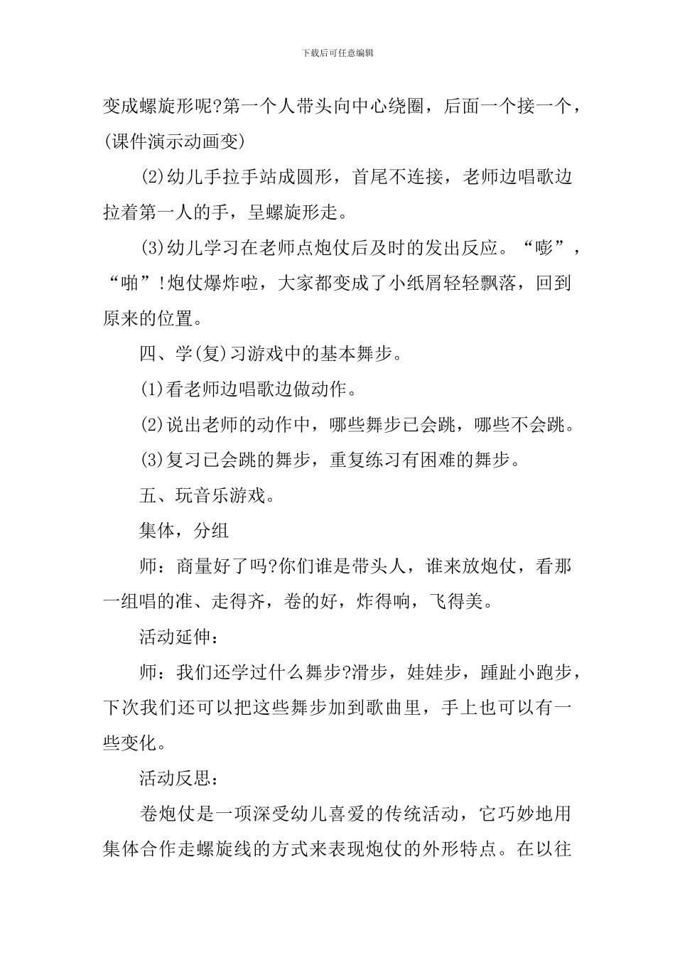 音乐游戏教案：卷炮仗_第2页