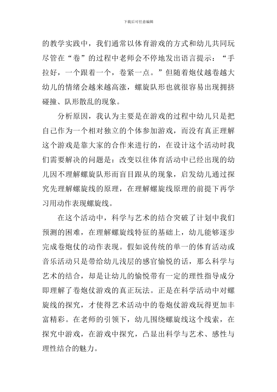 音乐游戏教案：卷炮仗_第3页