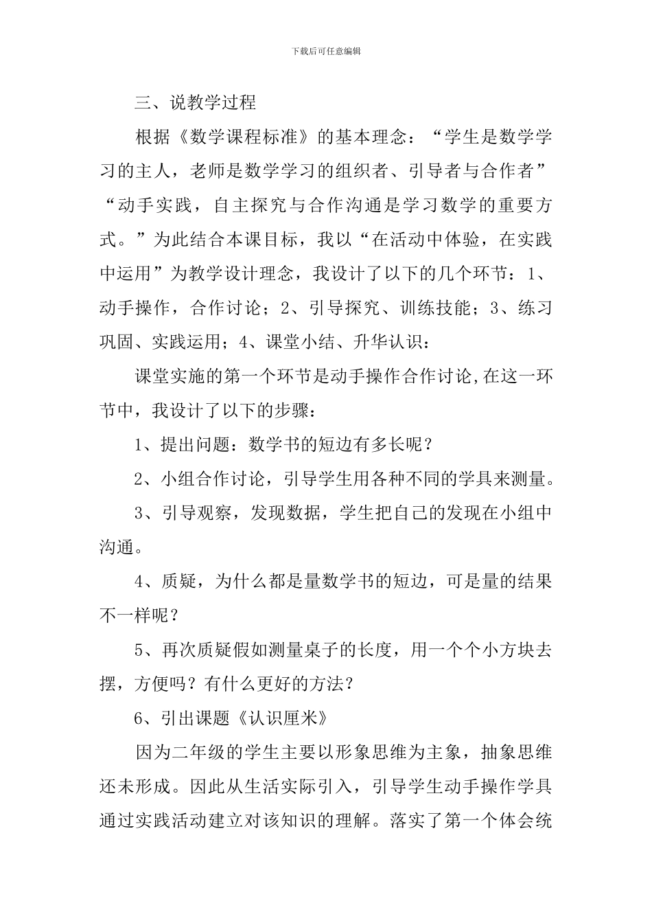 二年级上册《认识厘米》说课稿_第3页