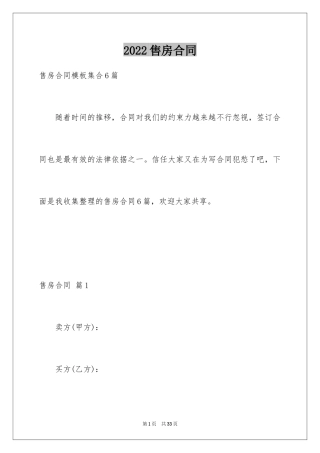 2024售房合同_217