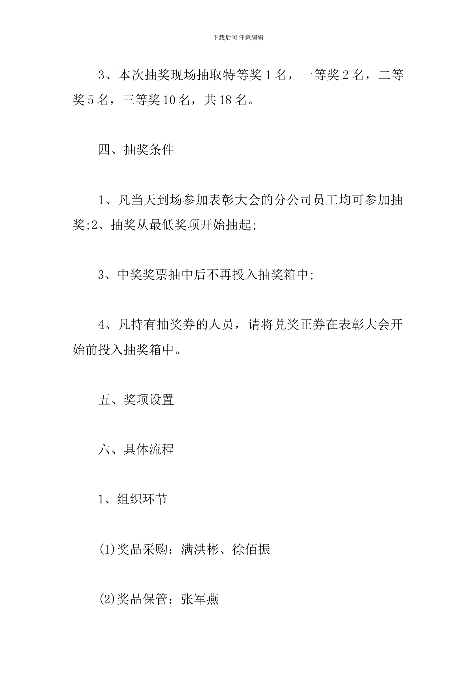 年终抽奖活动策划方案_第2页