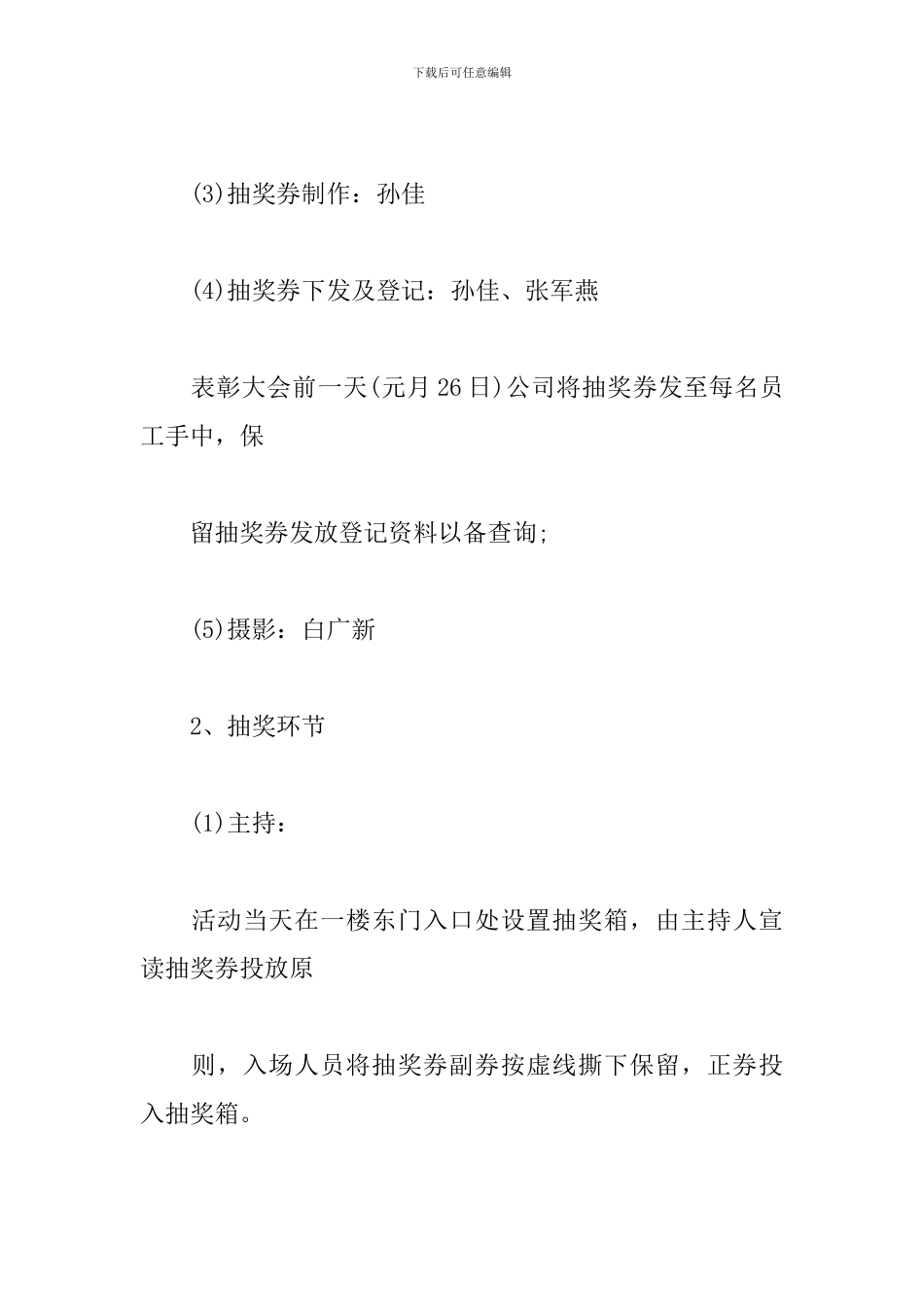 年终抽奖活动策划方案_第3页