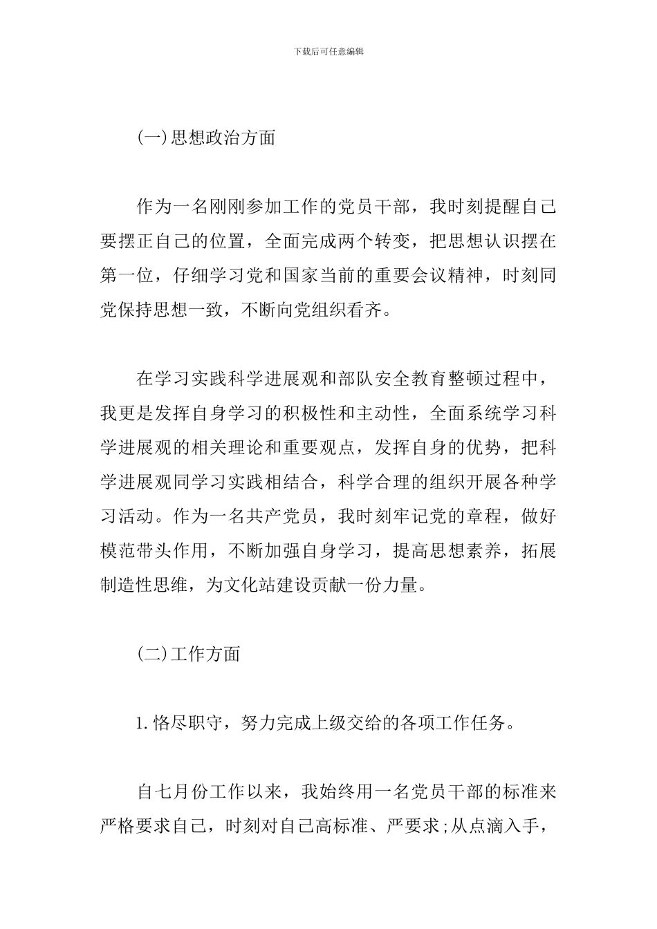 部队士兵年终总结开头范本_第2页