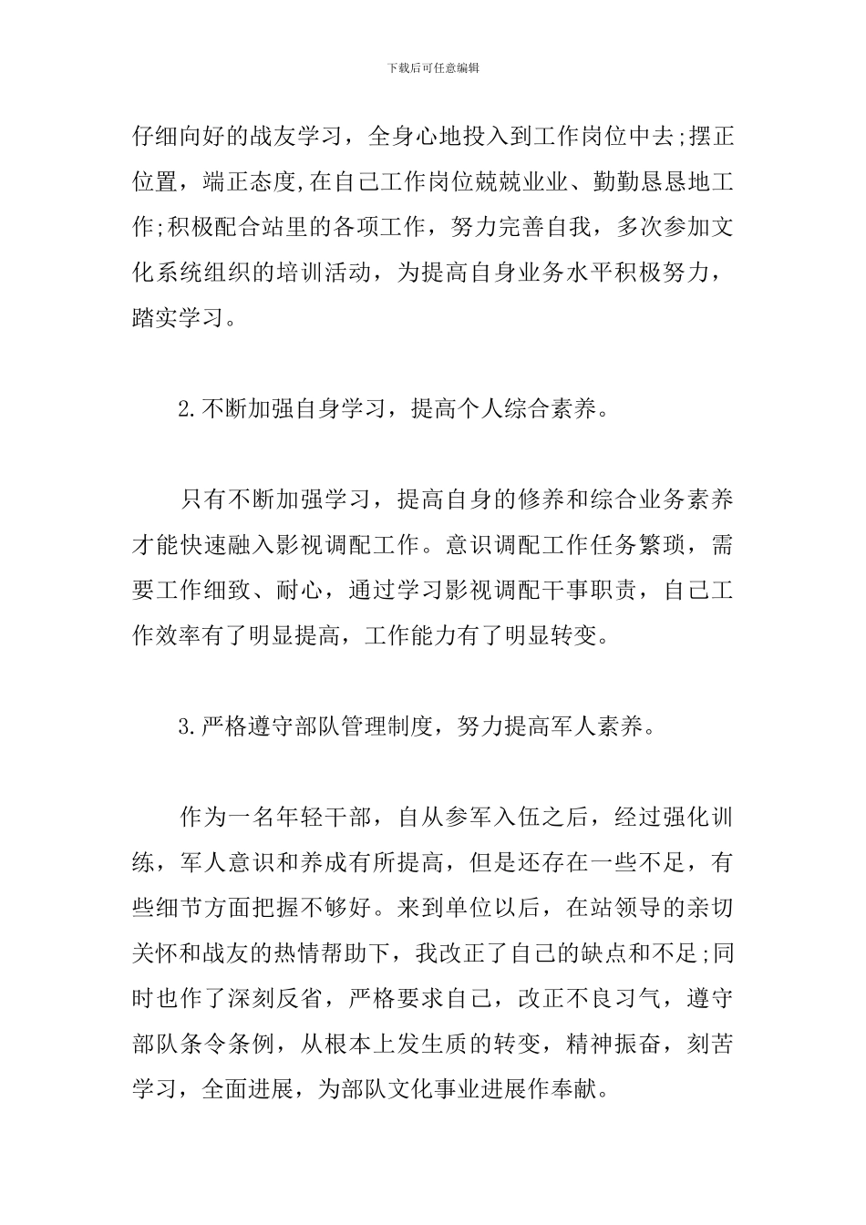 部队士兵年终总结开头范本_第3页